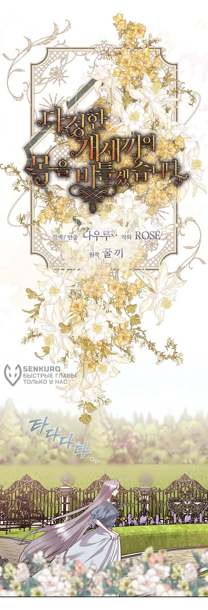 Манга Сверну шею этому ублюдку - Глава 150 Страница 48