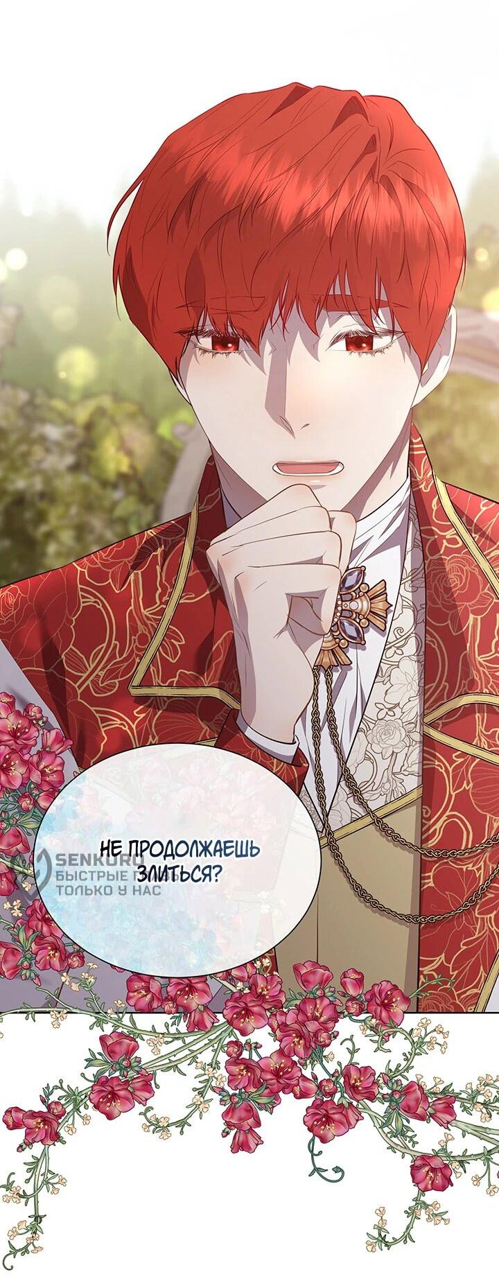 Манга Сверну шею этому ублюдку - Глава 150 Страница 52