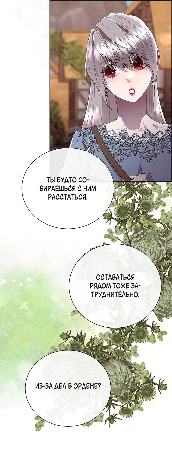 Манга Сверну шею этому ублюдку - Глава 149 Страница 25