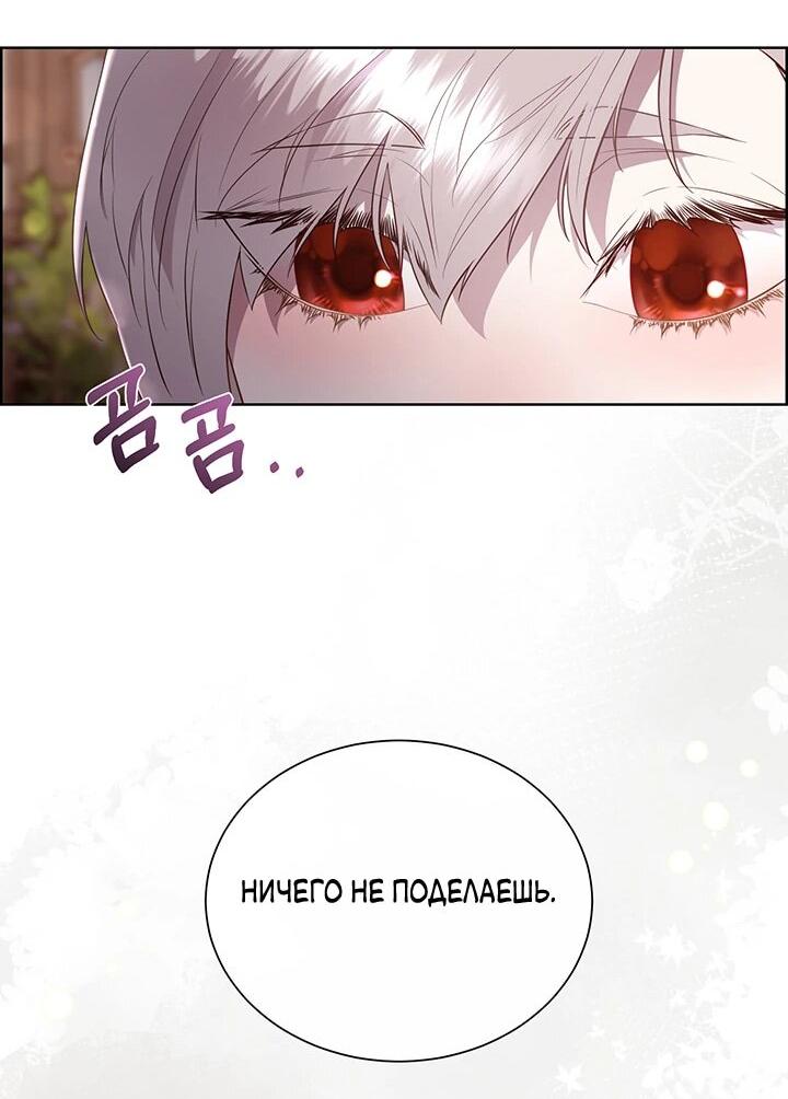 Манга Сверну шею этому ублюдку - Глава 149 Страница 36