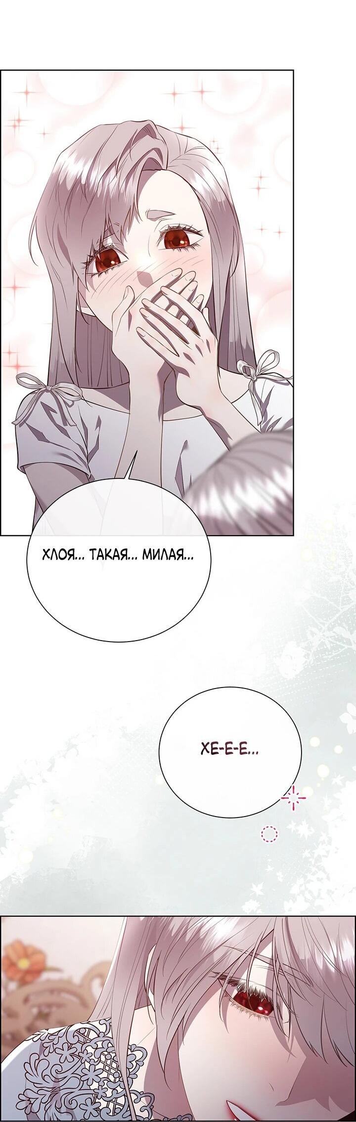 Манга Сверну шею этому ублюдку - Глава 149 Страница 49