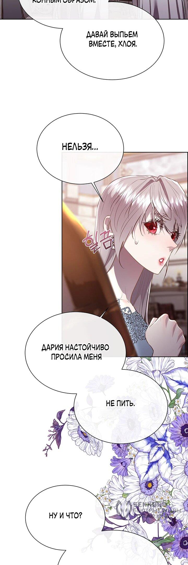 Манга Сверну шею этому ублюдку - Глава 149 Страница 41