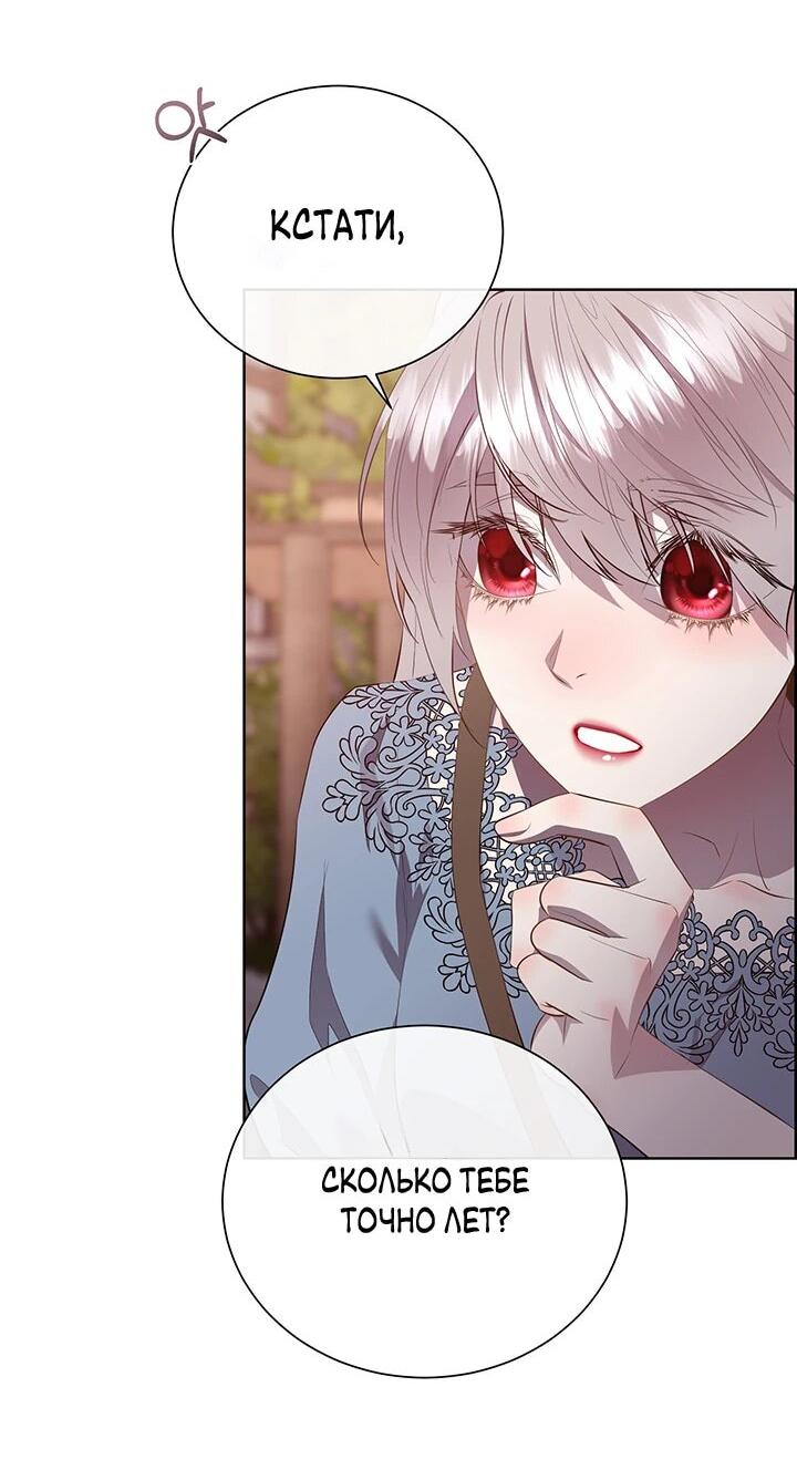 Манга Сверну шею этому ублюдку - Глава 149 Страница 10