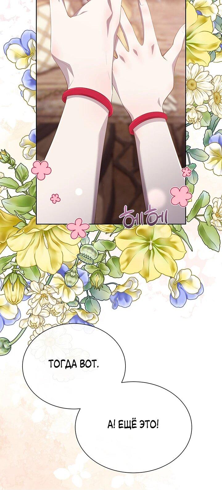 Манга Сверну шею этому ублюдку - Глава 149 Страница 18