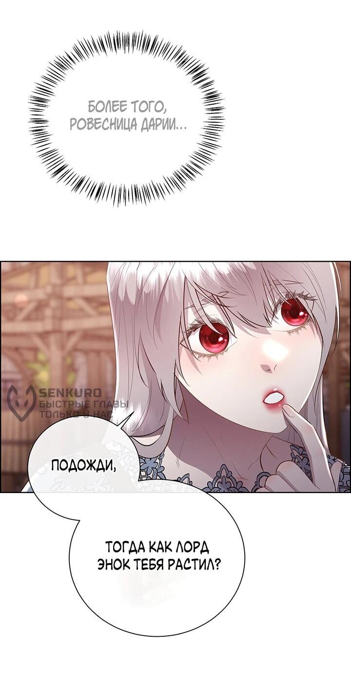 Манга Сверну шею этому ублюдку - Глава 149 Страница 14