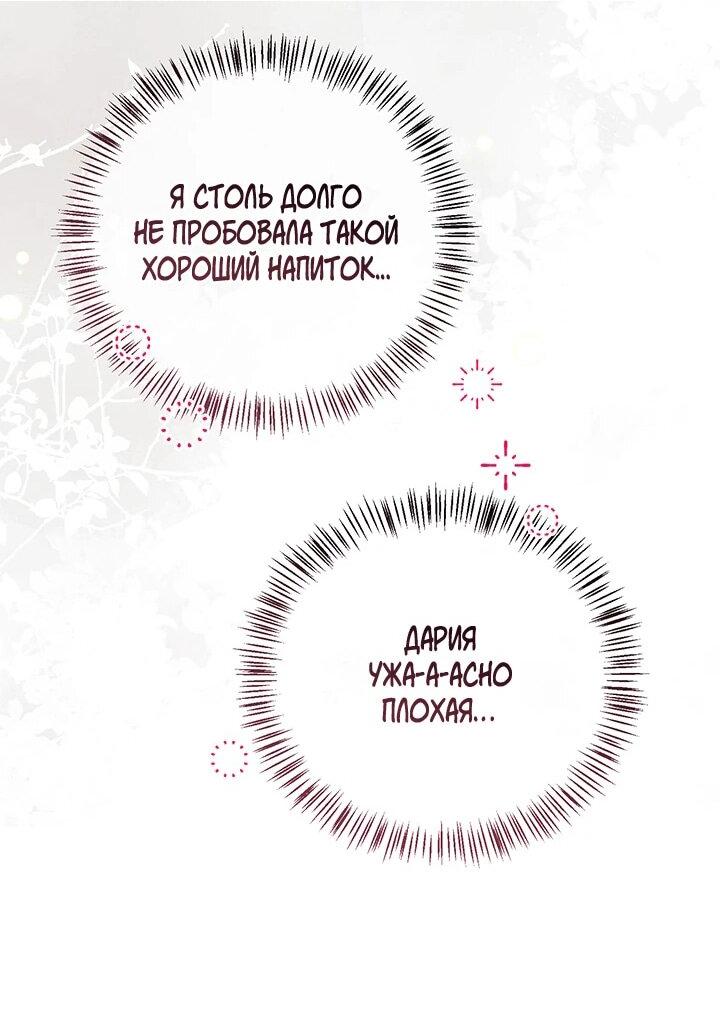 Манга Сверну шею этому ублюдку - Глава 149 Страница 50