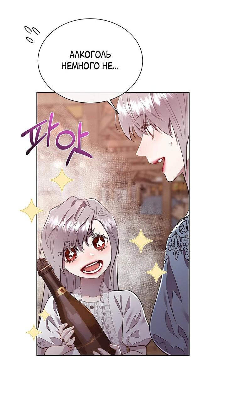 Манга Сверну шею этому ублюдку - Глава 149 Страница 30