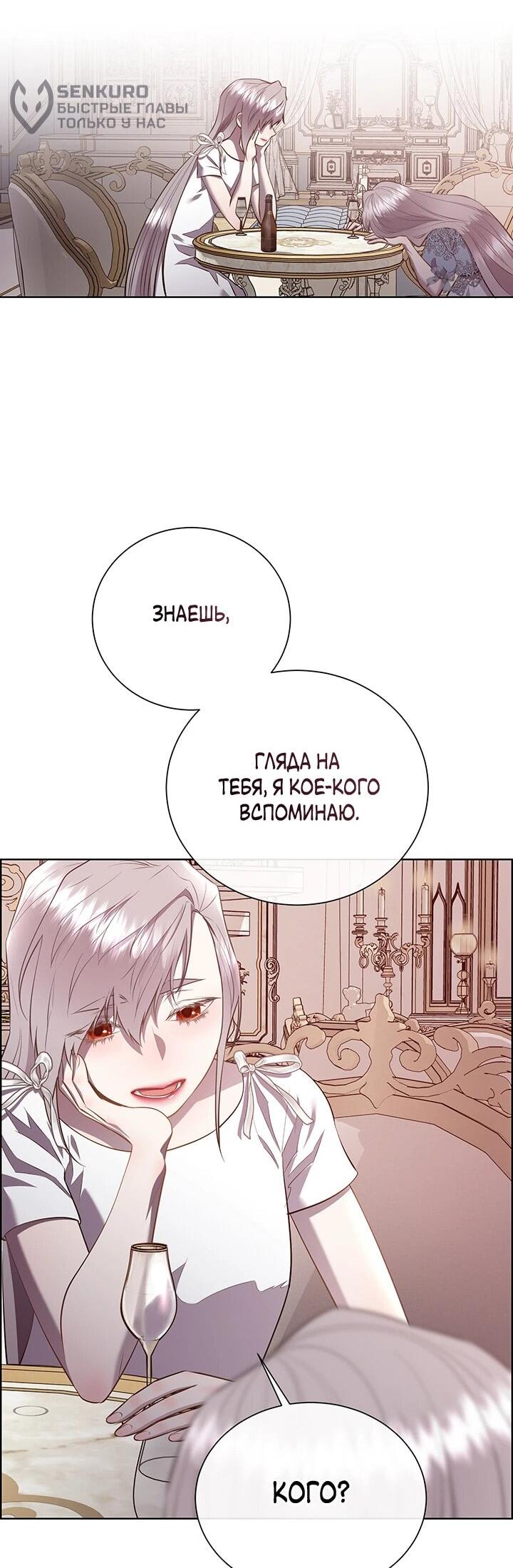 Манга Сверну шею этому ублюдку - Глава 149 Страница 51