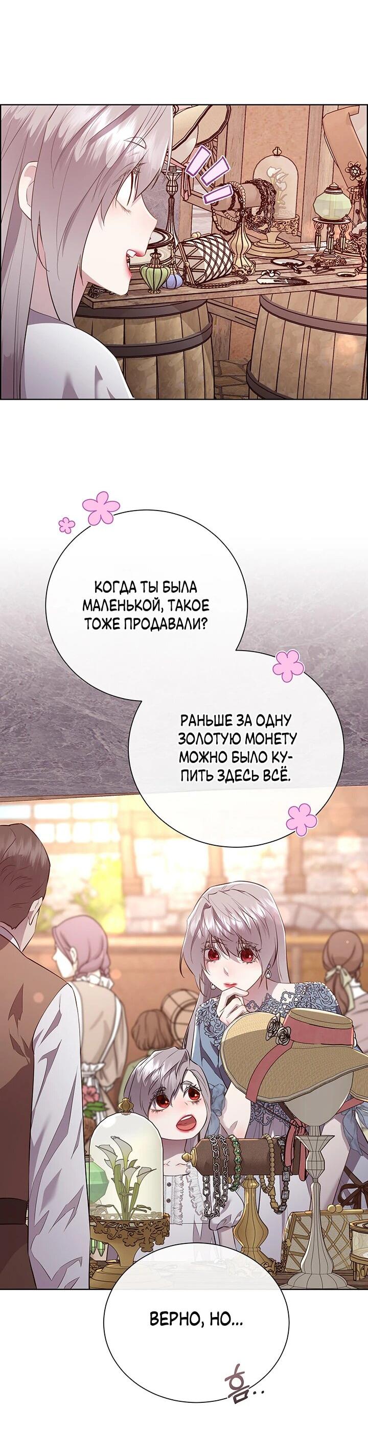 Манга Сверну шею этому ублюдку - Глава 149 Страница 8