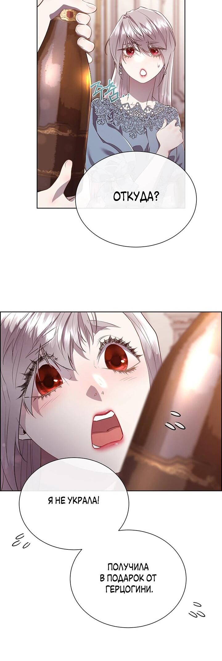 Манга Сверну шею этому ублюдку - Глава 149 Страница 39