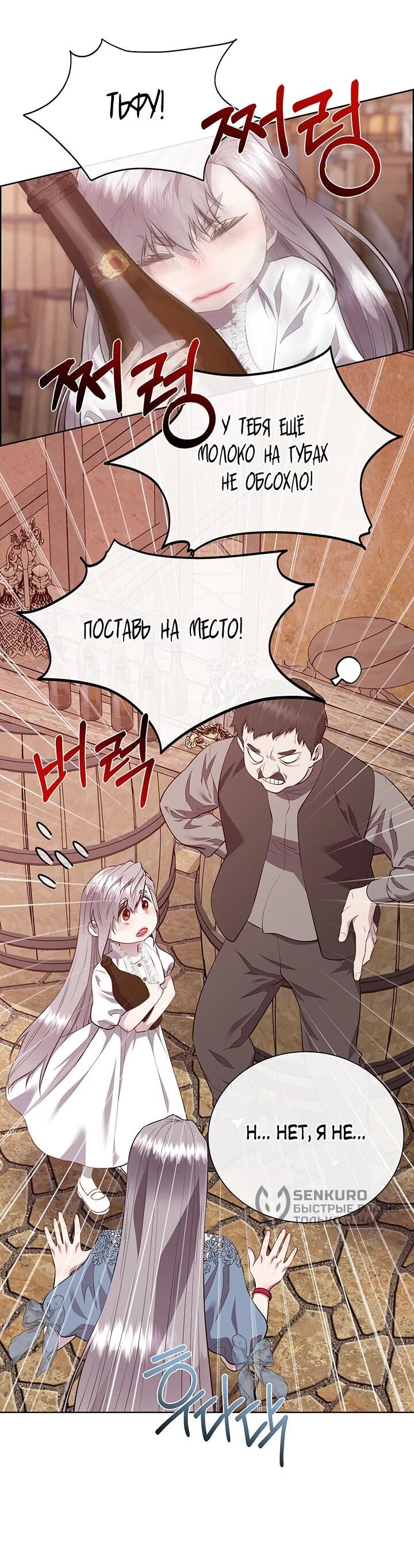 Манга Сверну шею этому ублюдку - Глава 149 Страница 32