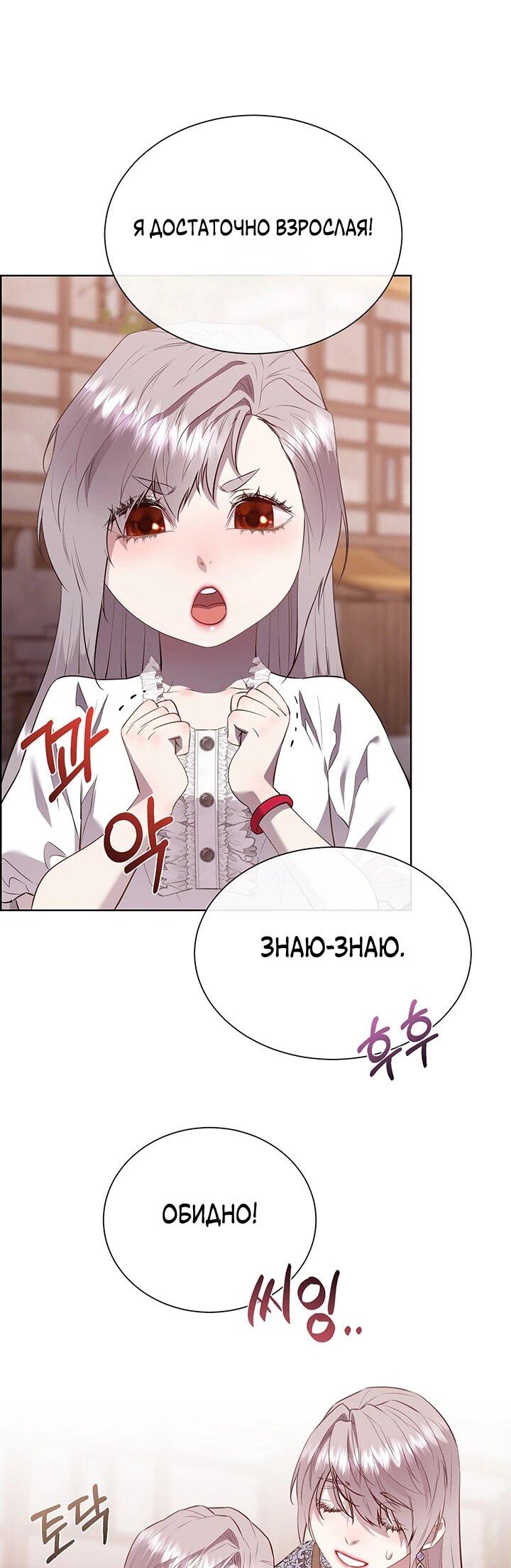 Манга Сверну шею этому ублюдку - Глава 149 Страница 34