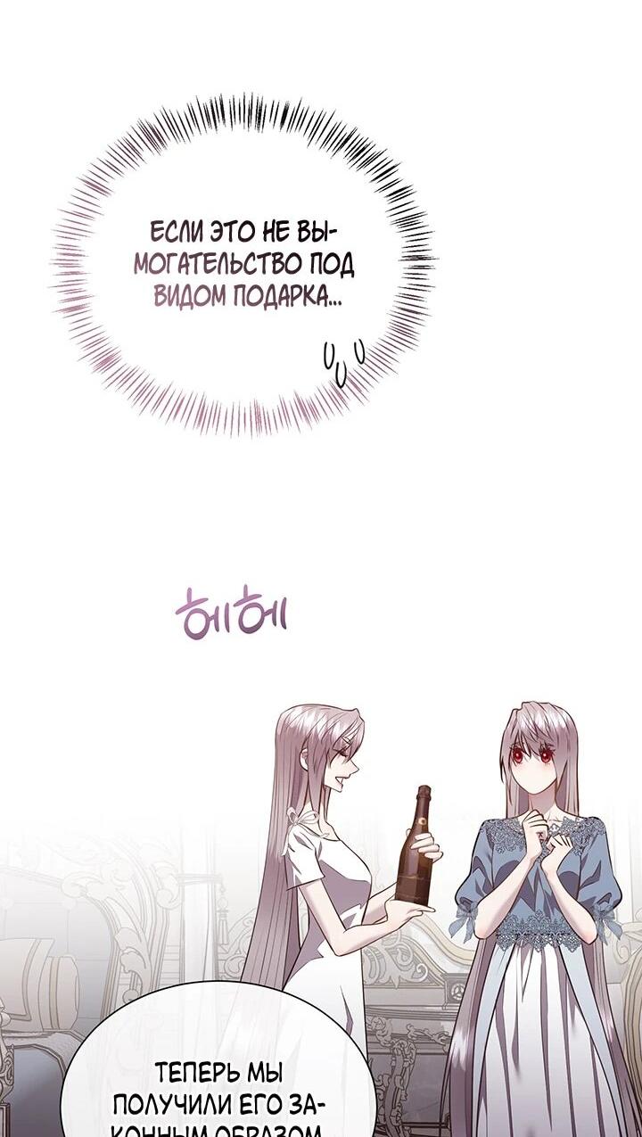 Манга Сверну шею этому ублюдку - Глава 149 Страница 40