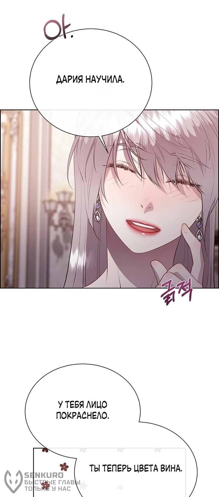 Манга Сверну шею этому ублюдку - Глава 149 Страница 46