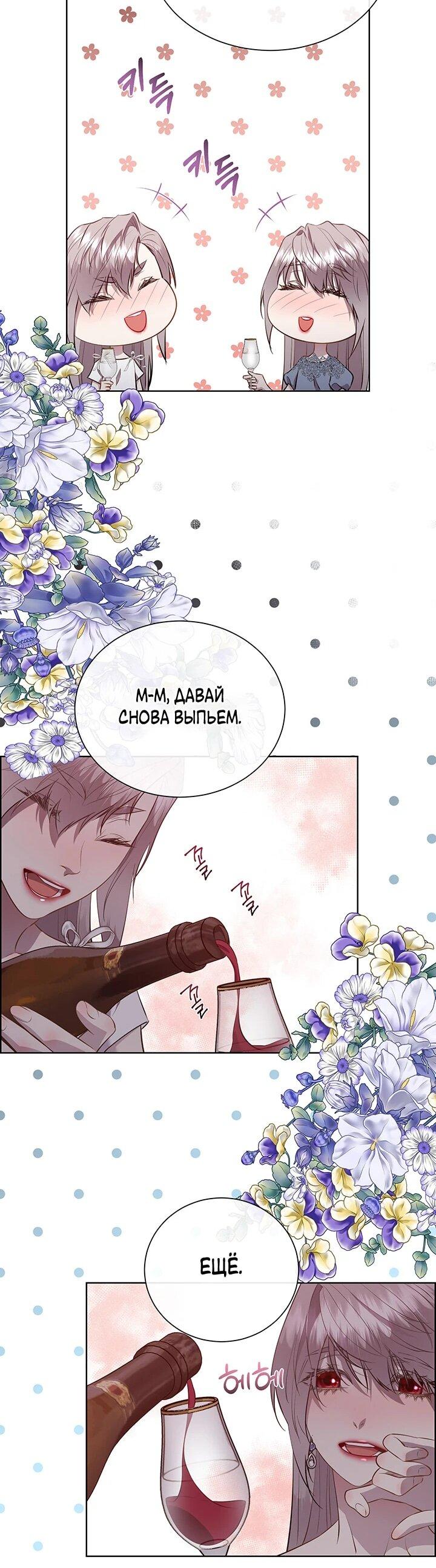 Манга Сверну шею этому ублюдку - Глава 149 Страница 47