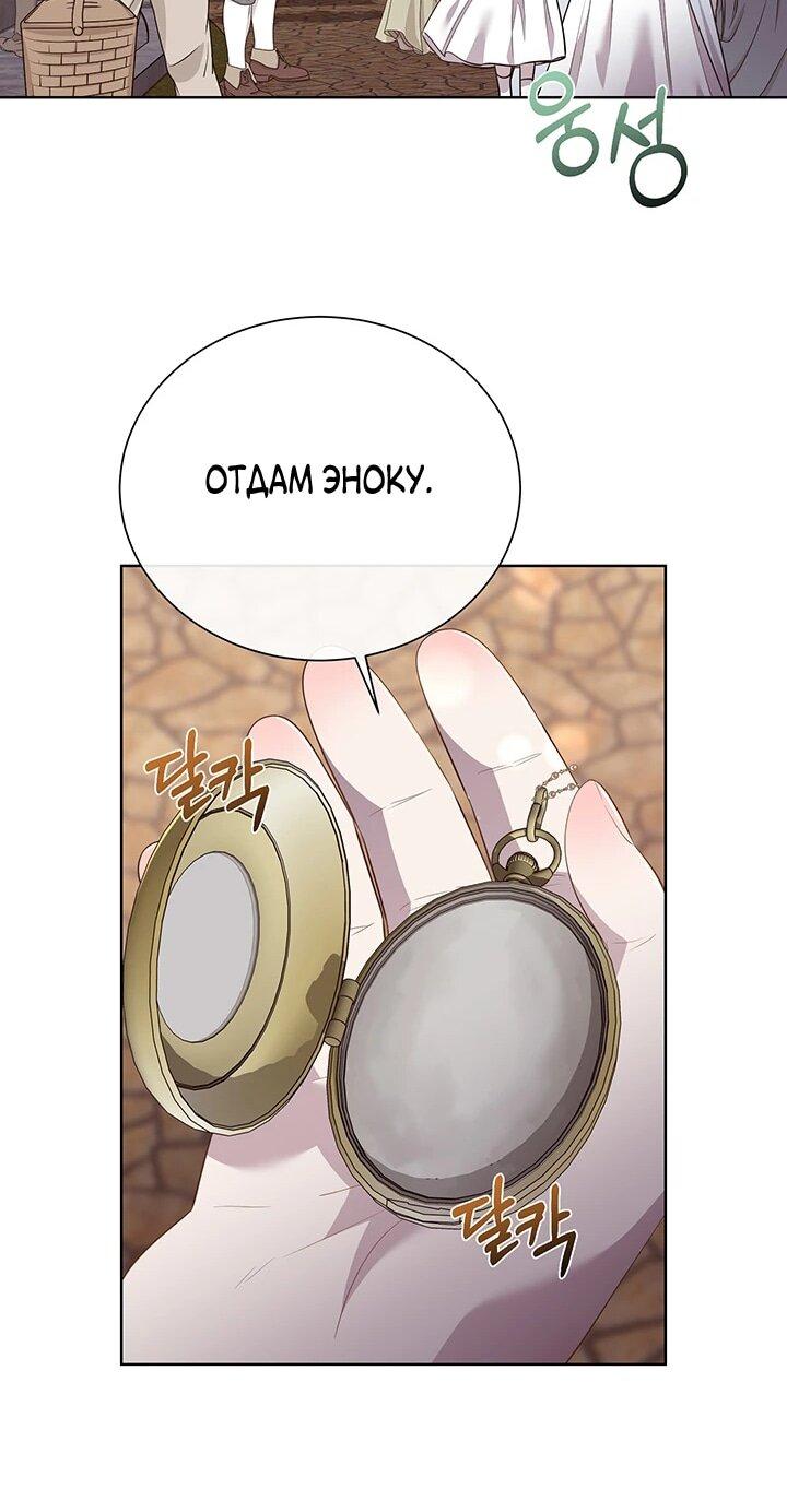Манга Сверну шею этому ублюдку - Глава 149 Страница 23