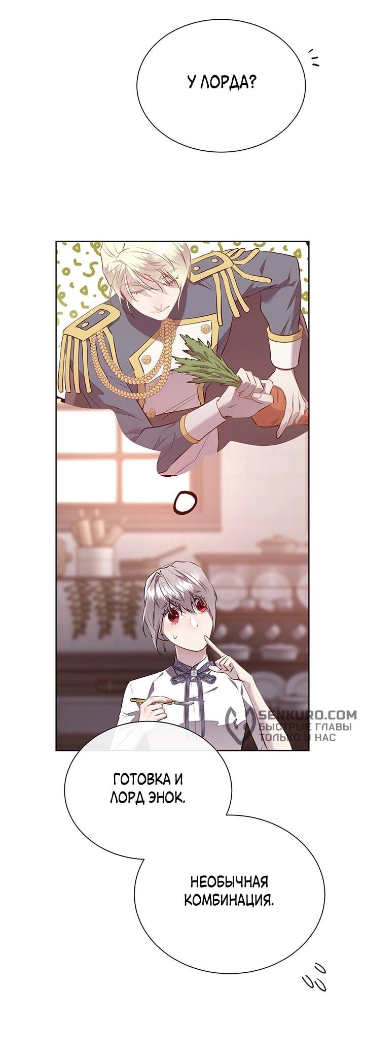 Манга Сверну шею этому ублюдку - Глава 148 Страница 45