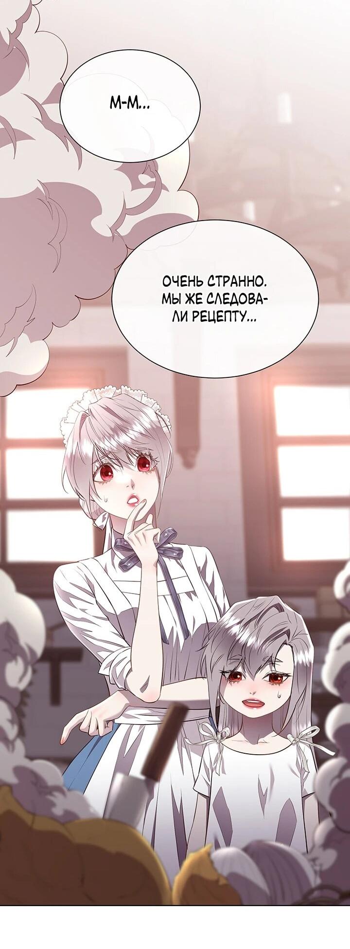 Манга Сверну шею этому ублюдку - Глава 148 Страница 35