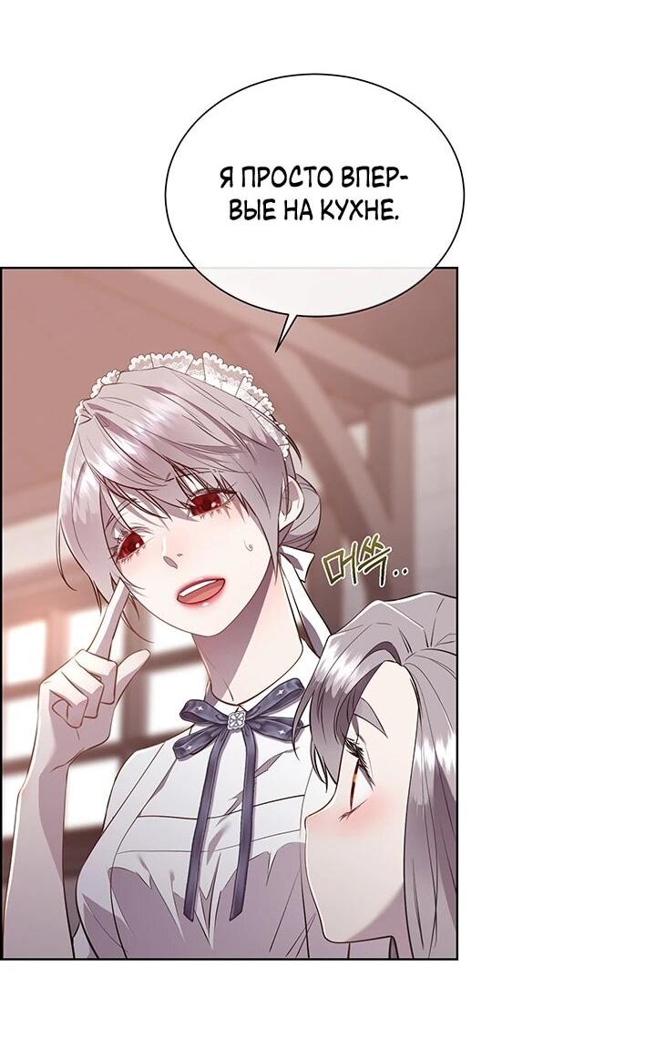 Манга Сверну шею этому ублюдку - Глава 148 Страница 36