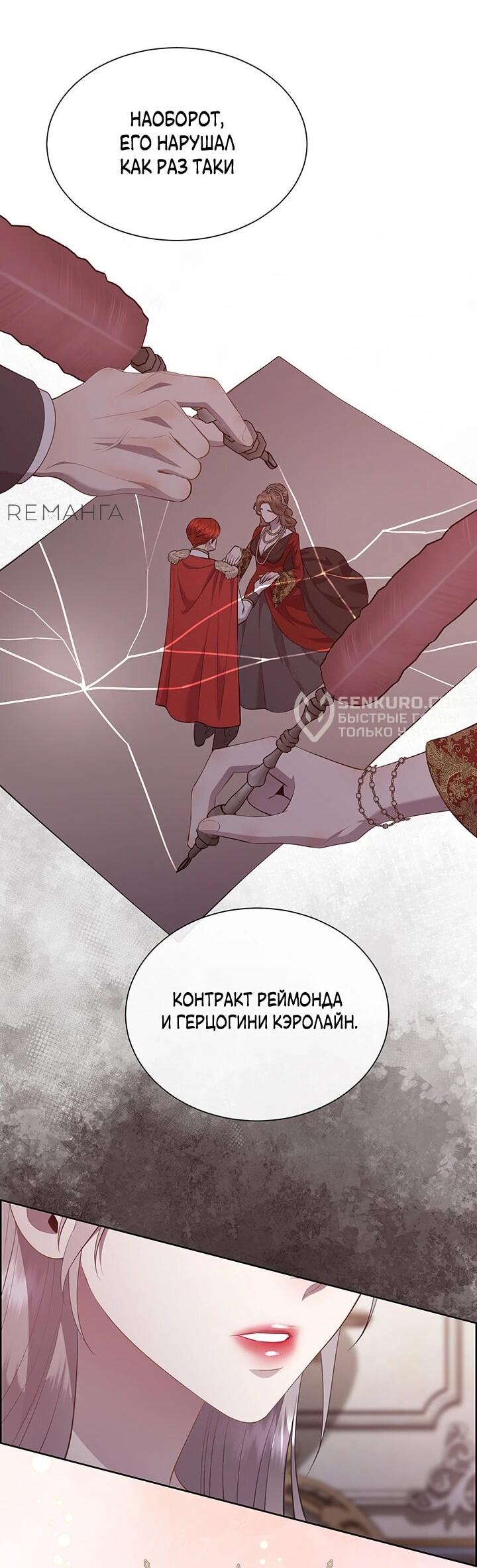 Манга Сверну шею этому ублюдку - Глава 148 Страница 12