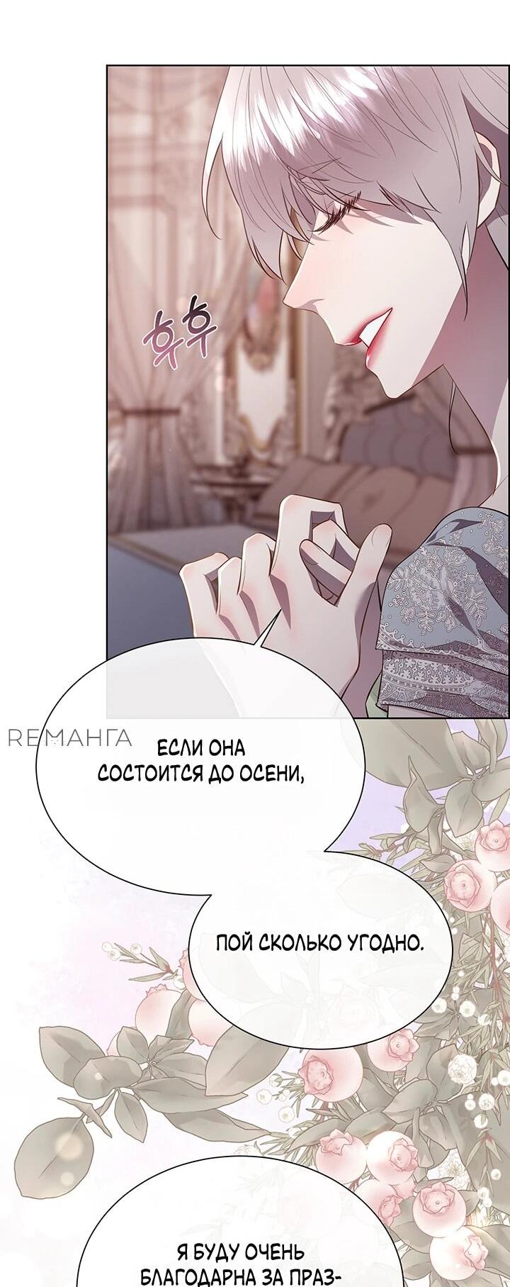 Манга Сверну шею этому ублюдку - Глава 148 Страница 26