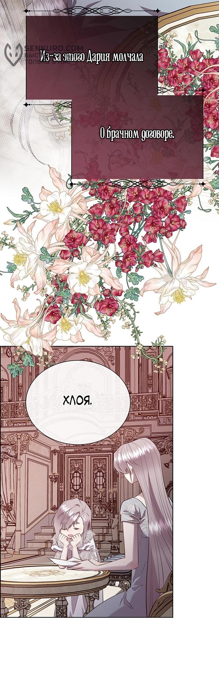 Манга Сверну шею этому ублюдку - Глава 148 Страница 14