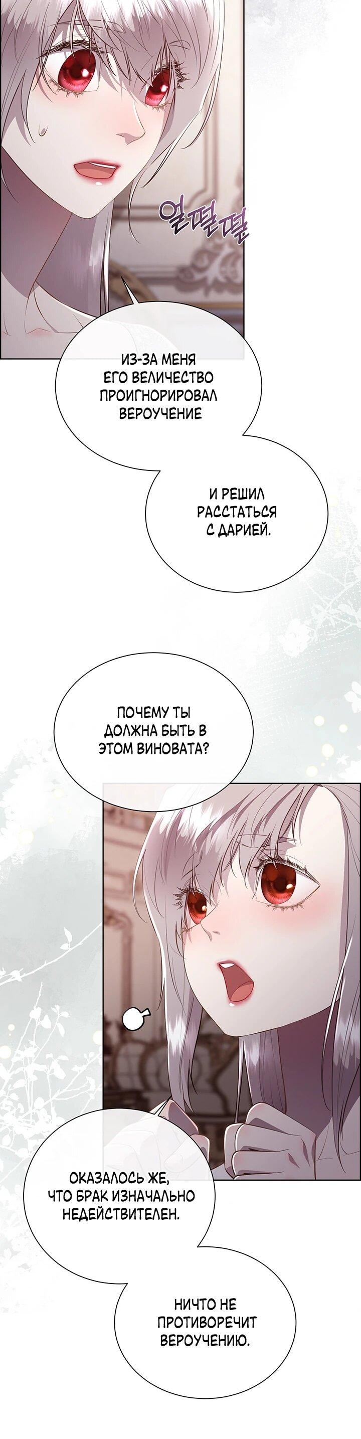 Манга Сверну шею этому ублюдку - Глава 148 Страница 11