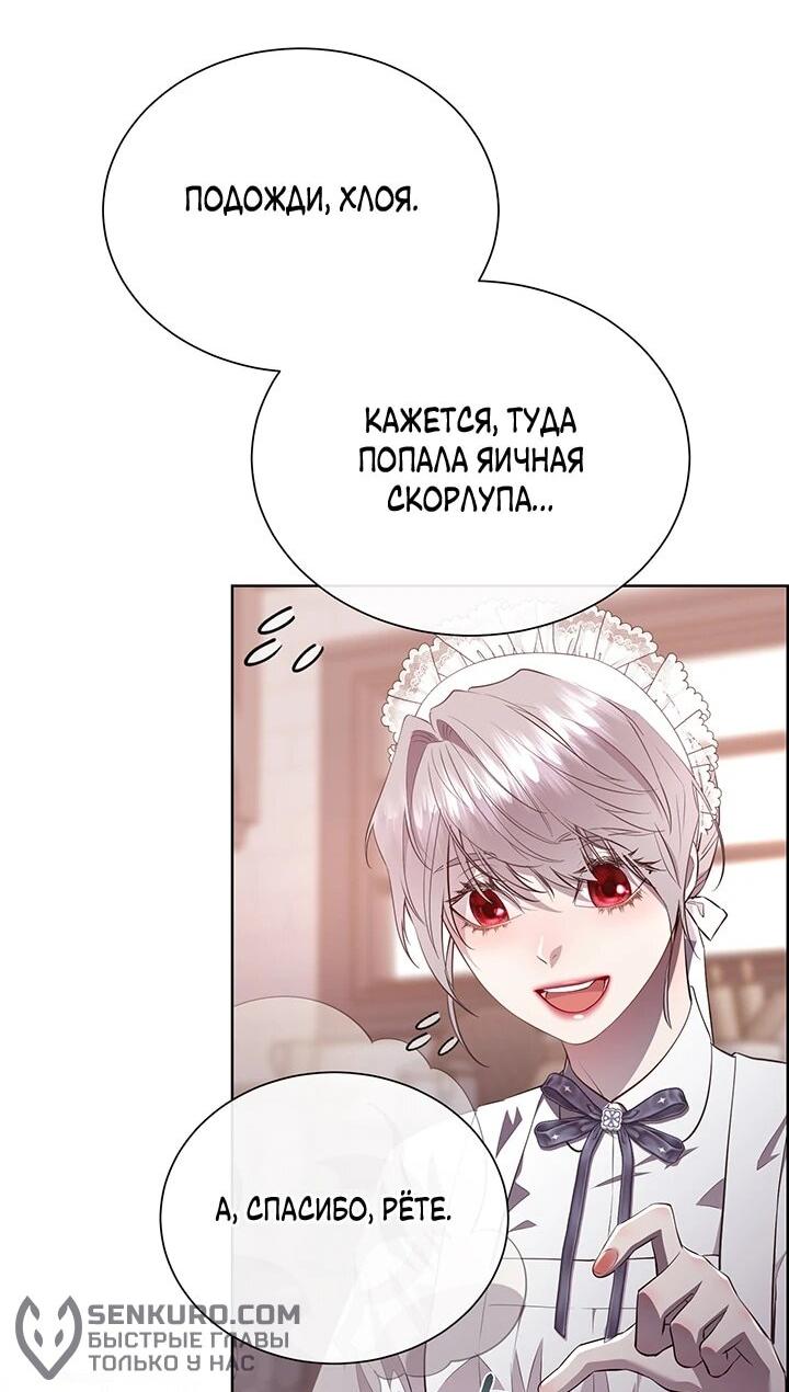 Манга Сверну шею этому ублюдку - Глава 148 Страница 32