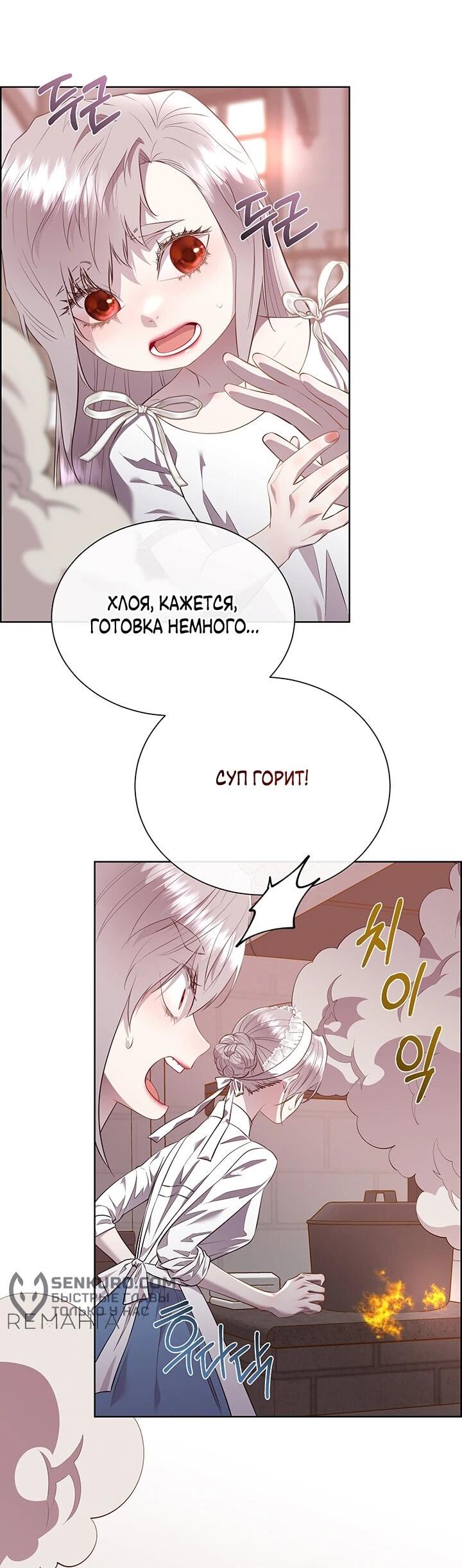 Манга Сверну шею этому ублюдку - Глава 148 Страница 34