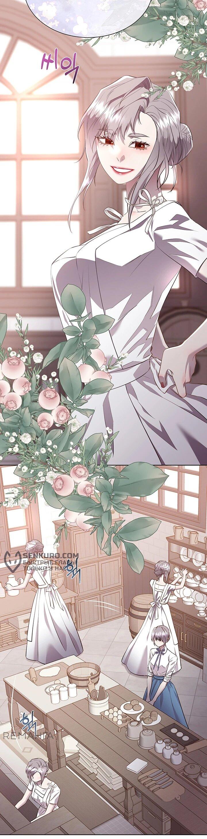 Манга Сверну шею этому ублюдку - Глава 148 Страница 39