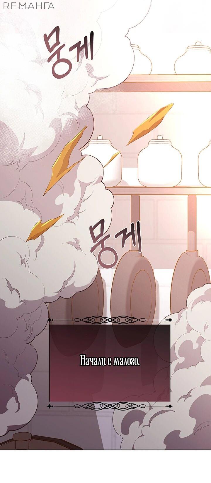 Манга Сверну шею этому ублюдку - Глава 148 Страница 30