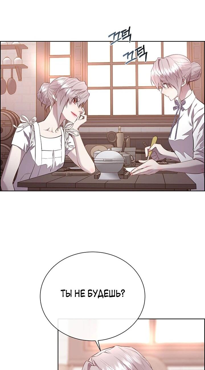 Манга Сверну шею этому ублюдку - Глава 148 Страница 48