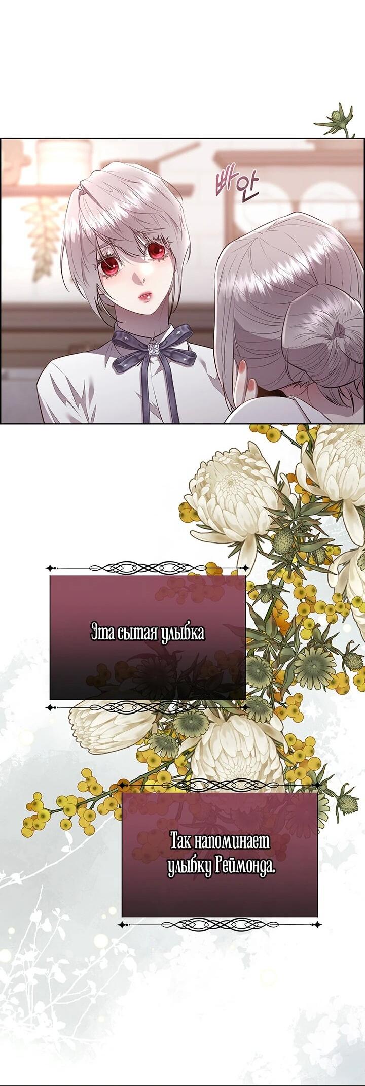 Манга Сверну шею этому ублюдку - Глава 148 Страница 50