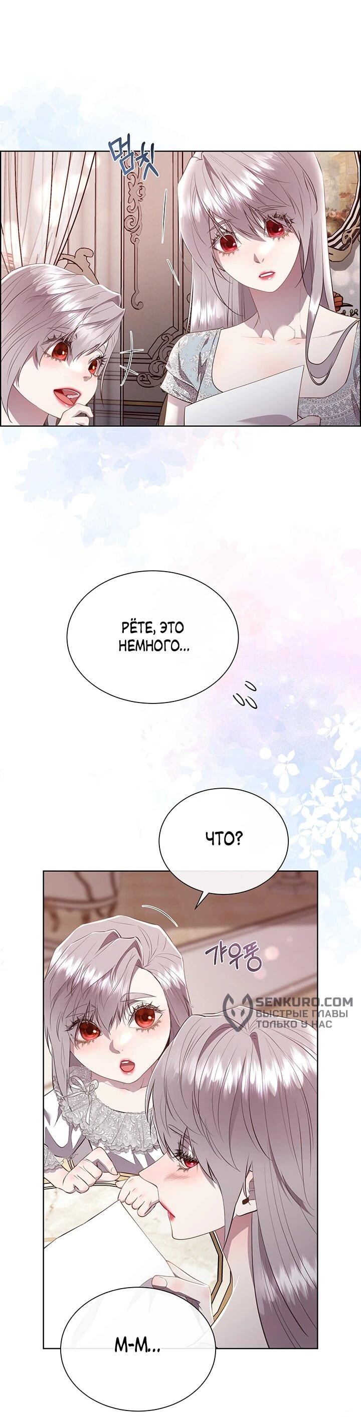 Манга Сверну шею этому ублюдку - Глава 148 Страница 2