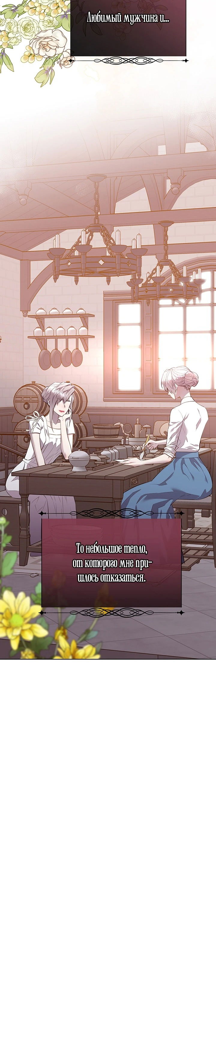 Манга Сверну шею этому ублюдку - Глава 148 Страница 54