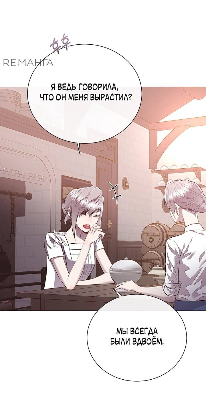 Манга Сверну шею этому ублюдку - Глава 148 Страница 46