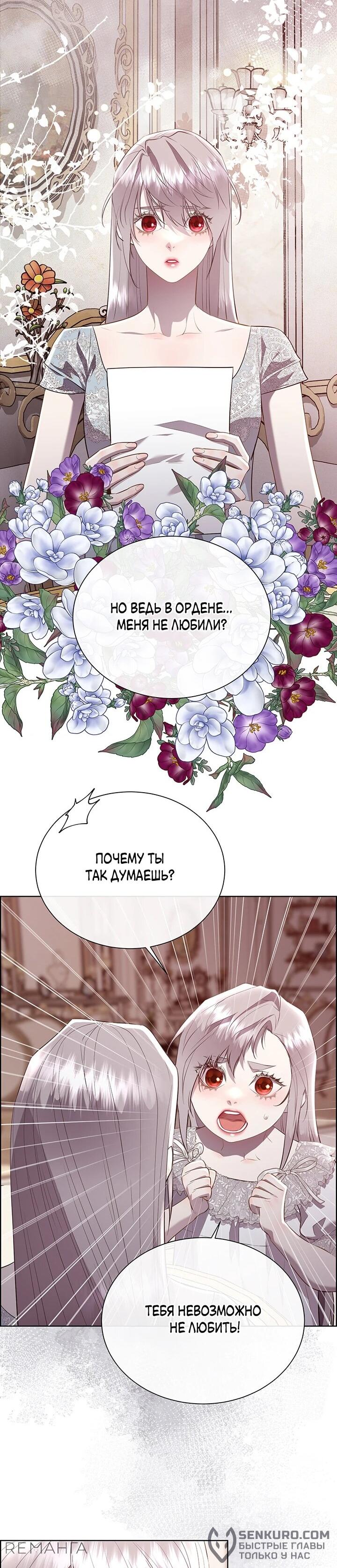 Манга Сверну шею этому ублюдку - Глава 148 Страница 10