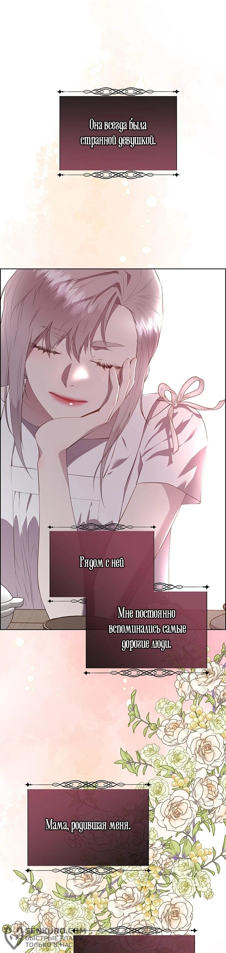 Манга Сверну шею этому ублюдку - Глава 148 Страница 53