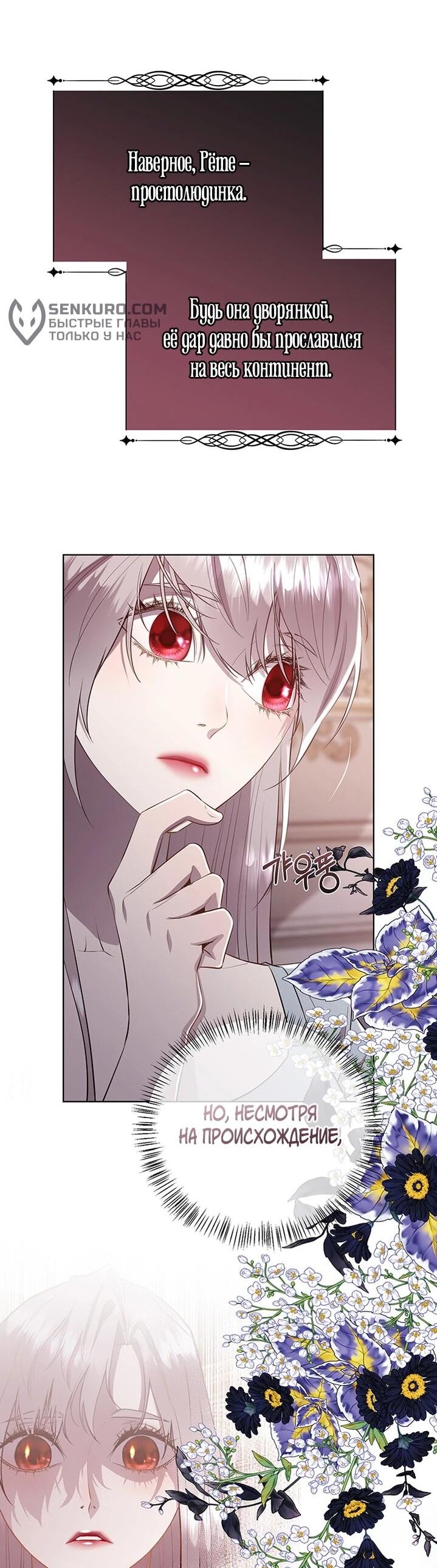 Манга Сверну шею этому ублюдку - Глава 147 Страница 38