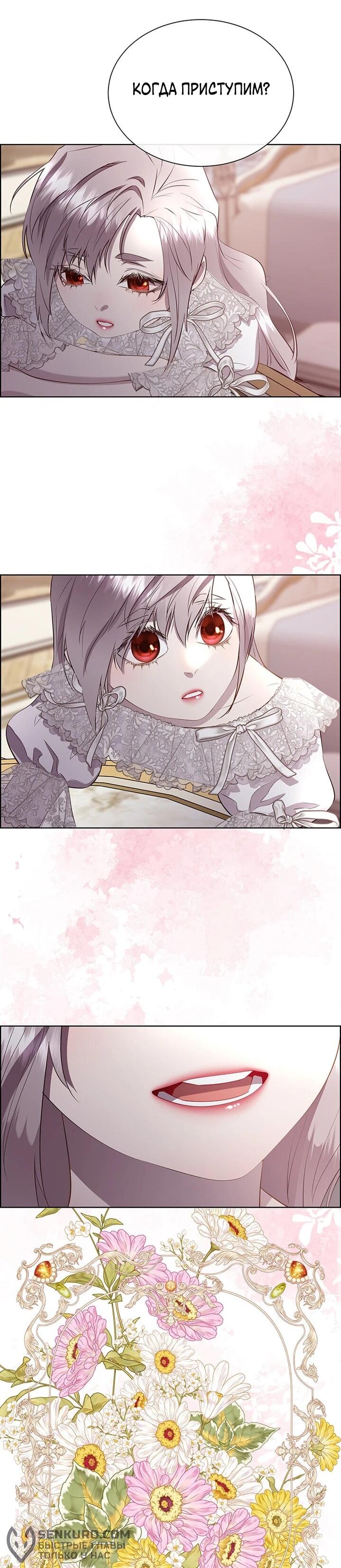 Манга Сверну шею этому ублюдку - Глава 147 Страница 52