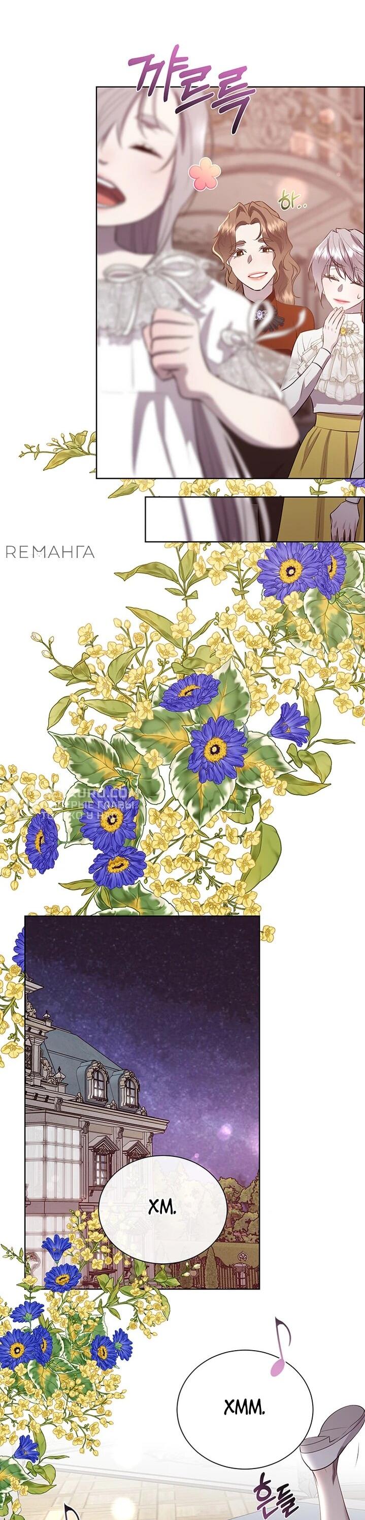 Манга Сверну шею этому ублюдку - Глава 147 Страница 36