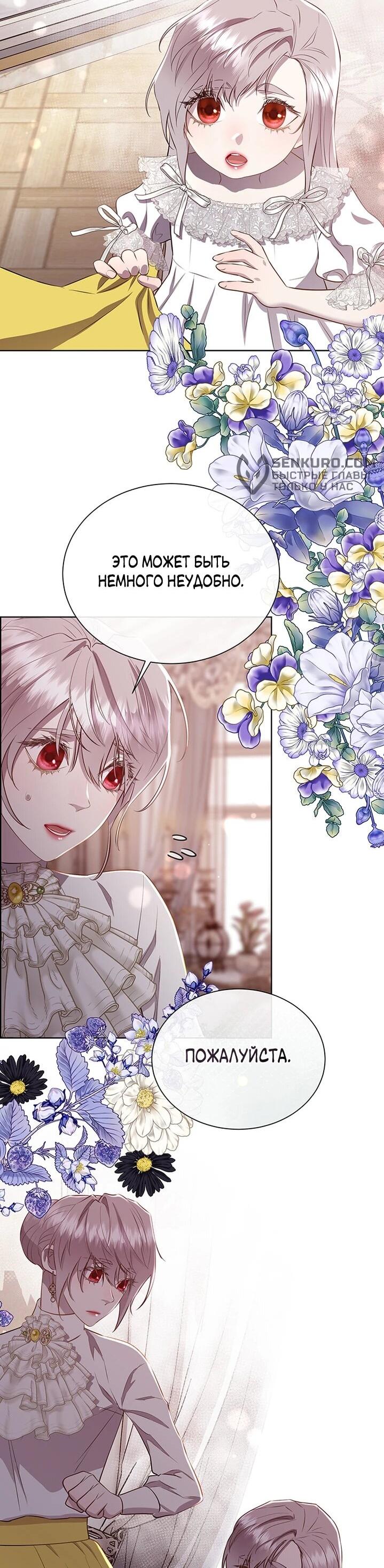 Манга Сверну шею этому ублюдку - Глава 147 Страница 16