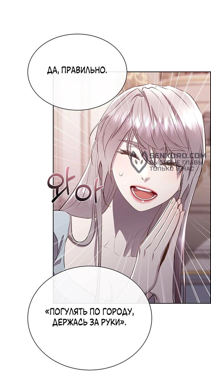 Манга Сверну шею этому ублюдку - Глава 147 Страница 51