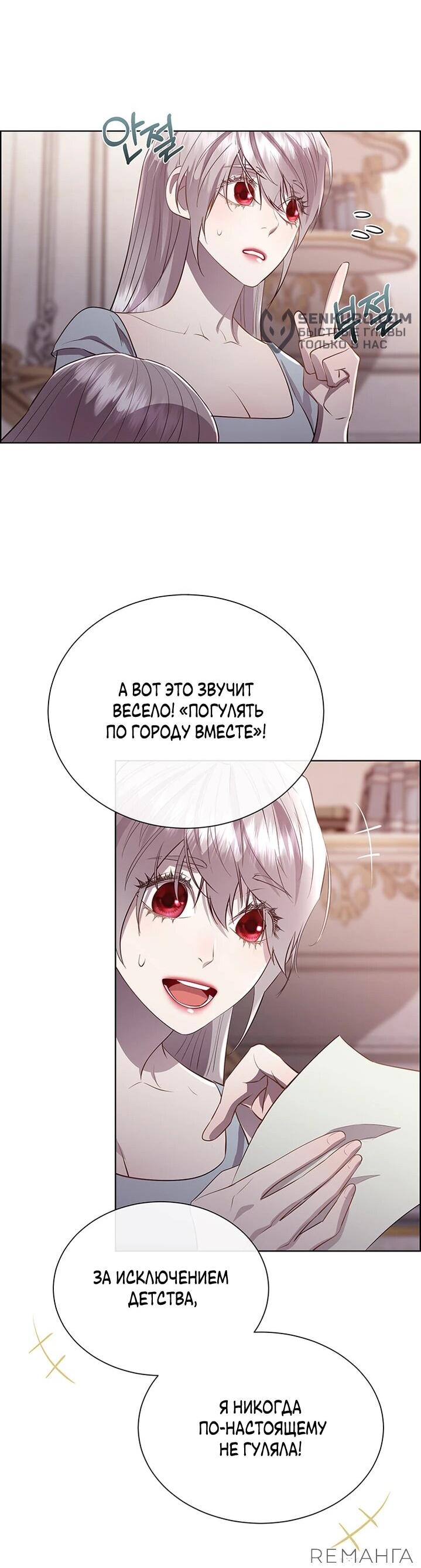 Манга Сверну шею этому ублюдку - Глава 147 Страница 49