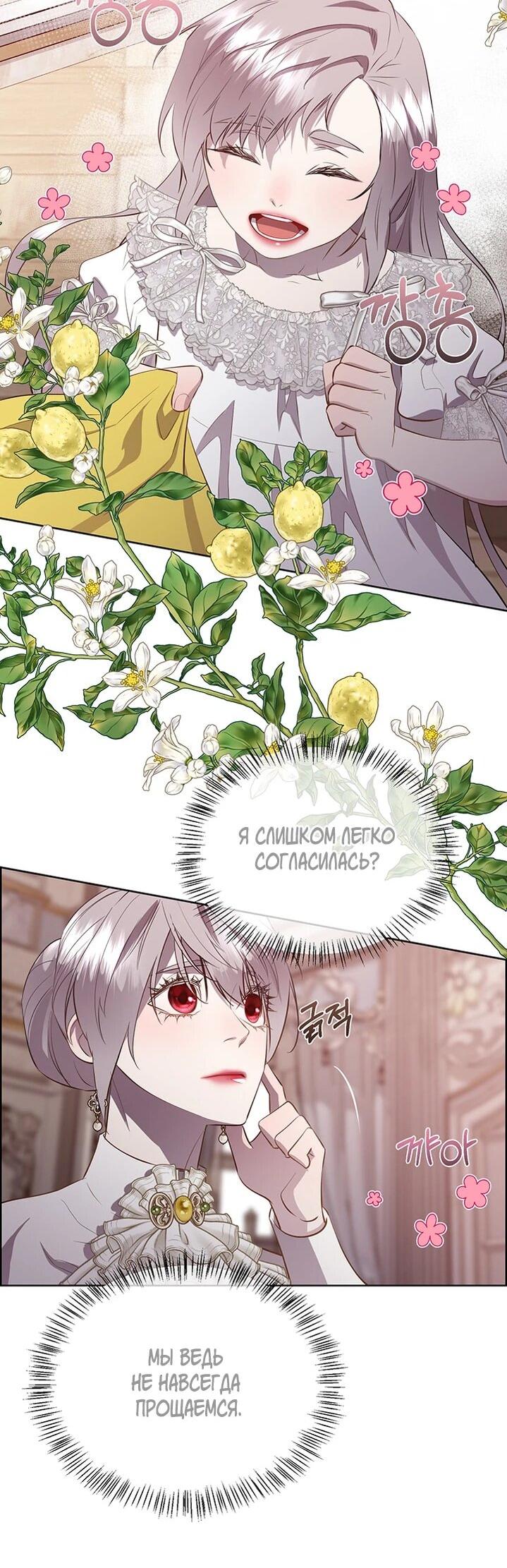 Манга Сверну шею этому ублюдку - Глава 147 Страница 24