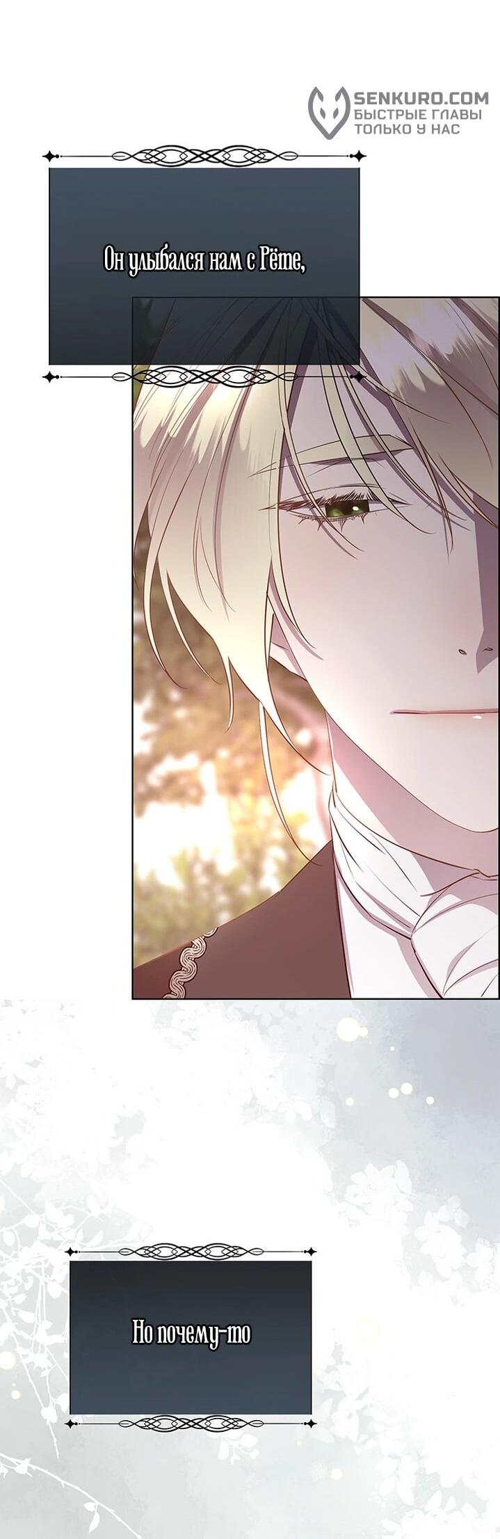 Манга Сверну шею этому ублюдку - Глава 147 Страница 28