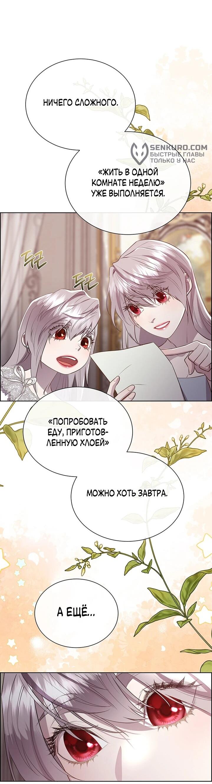 Манга Сверну шею этому ублюдку - Глава 147 Страница 42