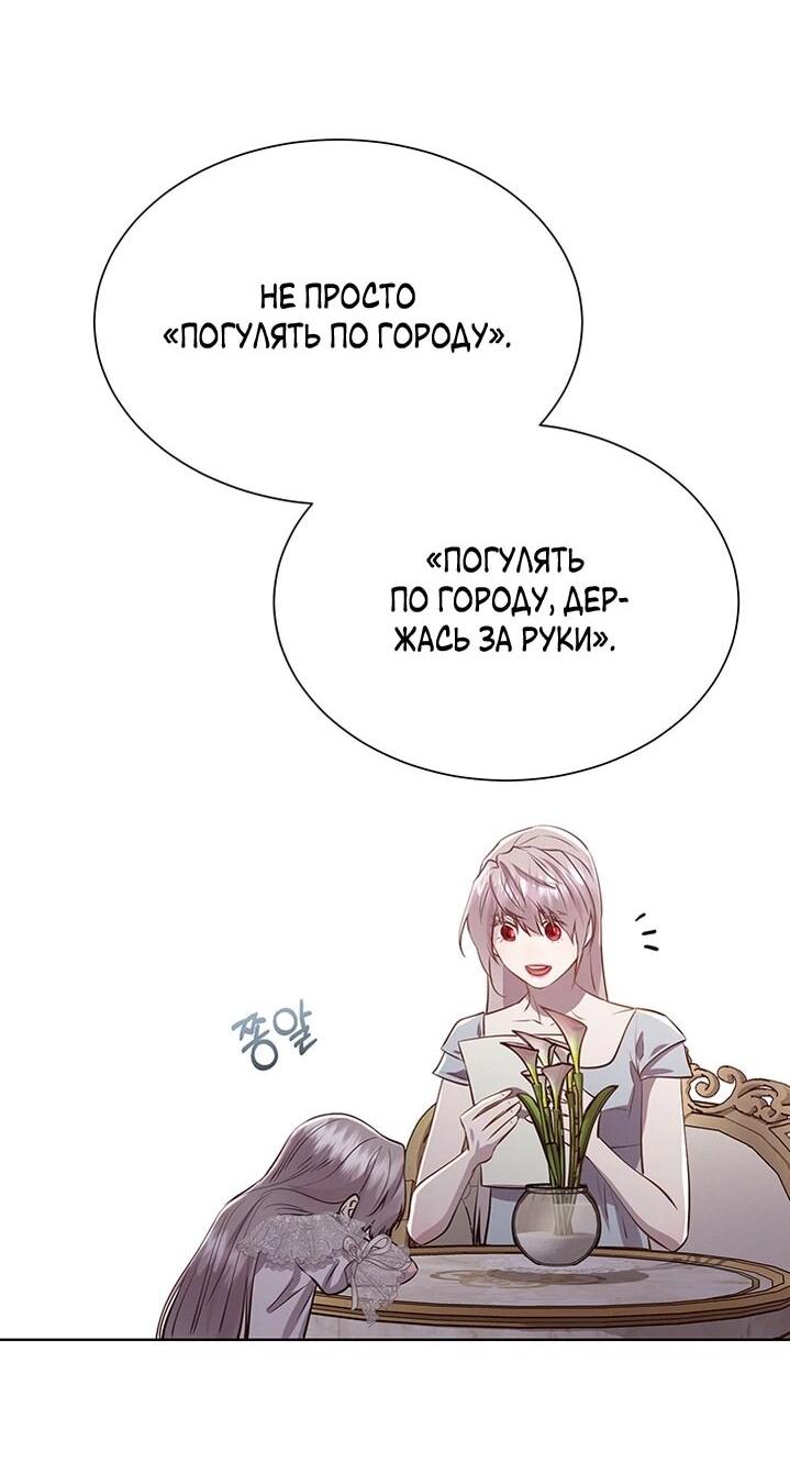 Манга Сверну шею этому ублюдку - Глава 147 Страница 50