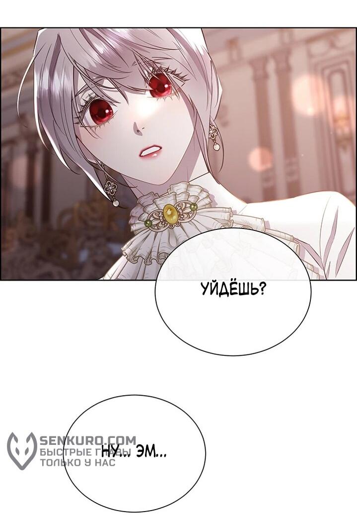 Манга Сверну шею этому ублюдку - Глава 147 Страница 18