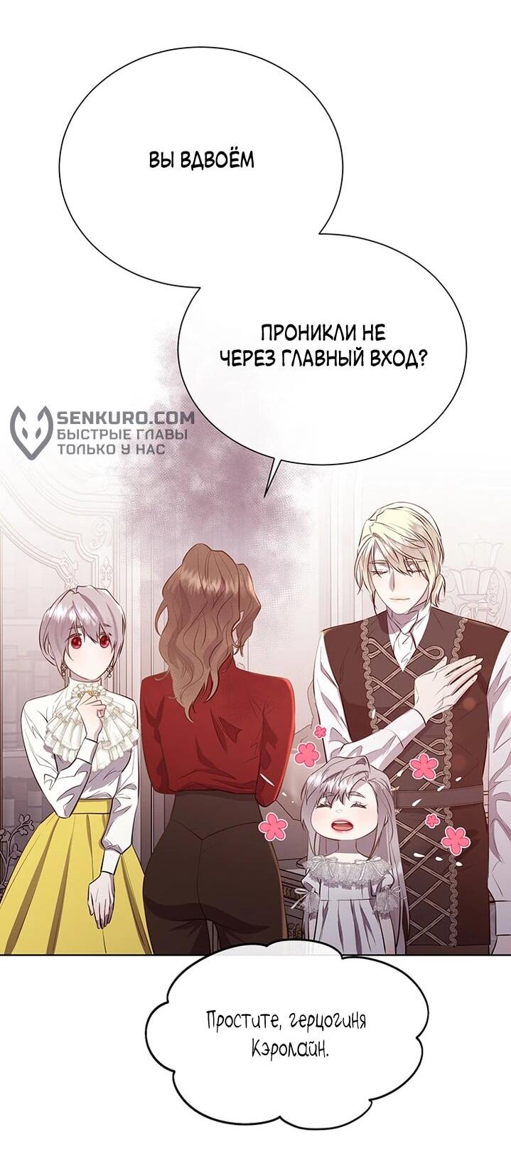 Манга Сверну шею этому ублюдку - Глава 147 Страница 32